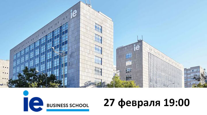 Превью изображение материала: Встреча с IE Business School: программы, поступление, финансирование