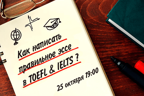 Превью изображение вебинара - «Как написать правильное эссе в TOEFL & IELTS ?»