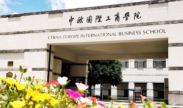 Бизнес-школа CEIBS (Шанхай, Китай)